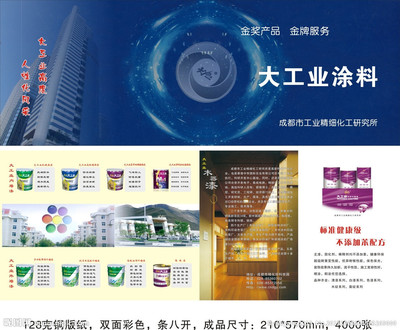 大工业涂料与信息科技技术开发的融合应用