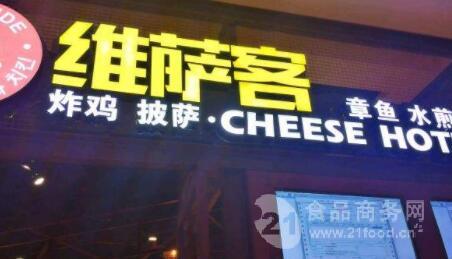 维萨客章鱼水煎肉加盟费及广告服务解析