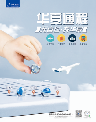 华夏通程，您的全程贴心旅伴